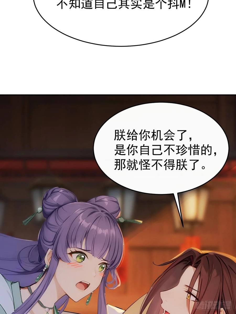 《回到古代当皇帝》15 素心夫人 第39页