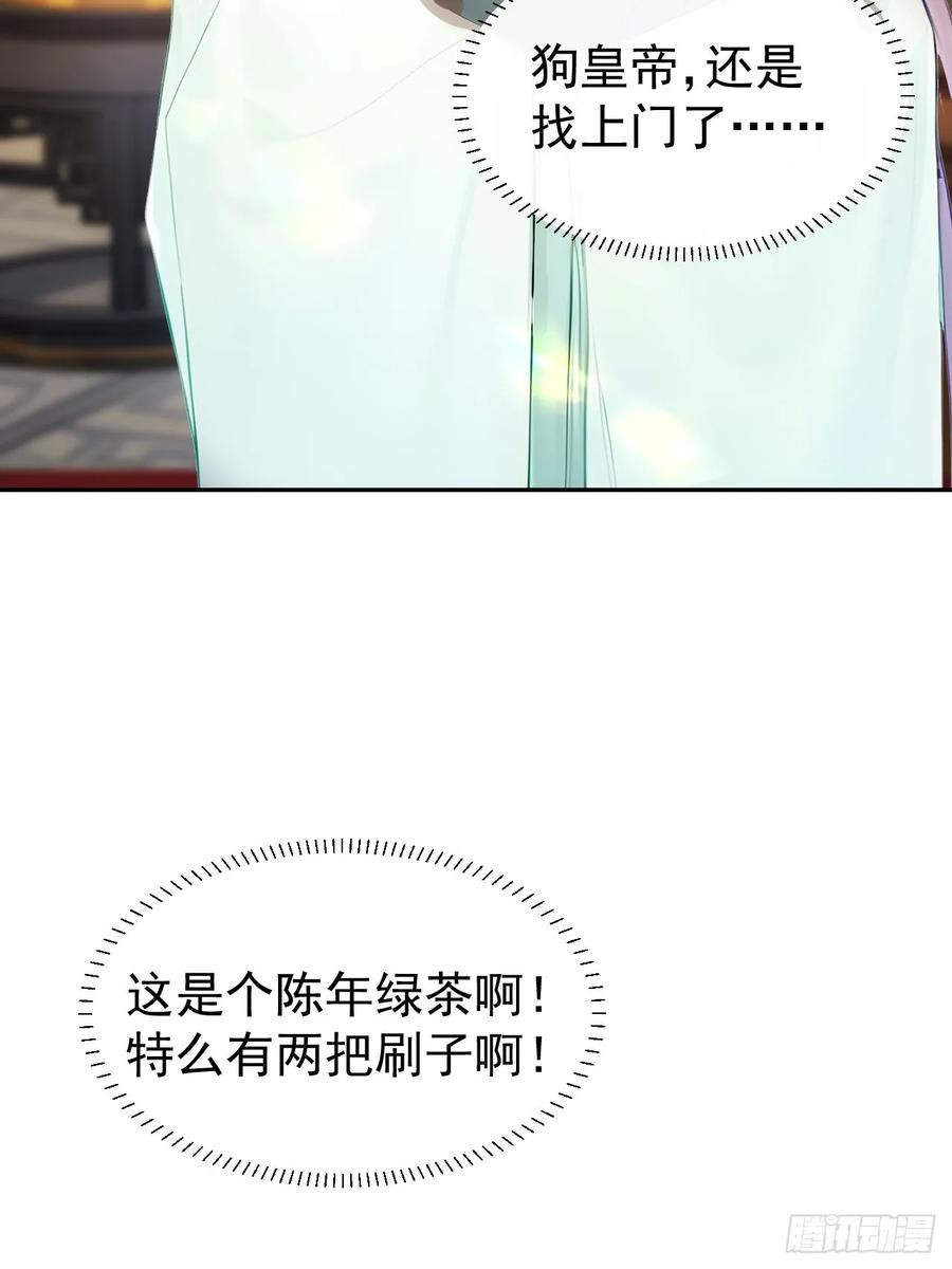 《回到古代当皇帝》15 素心夫人 第27页