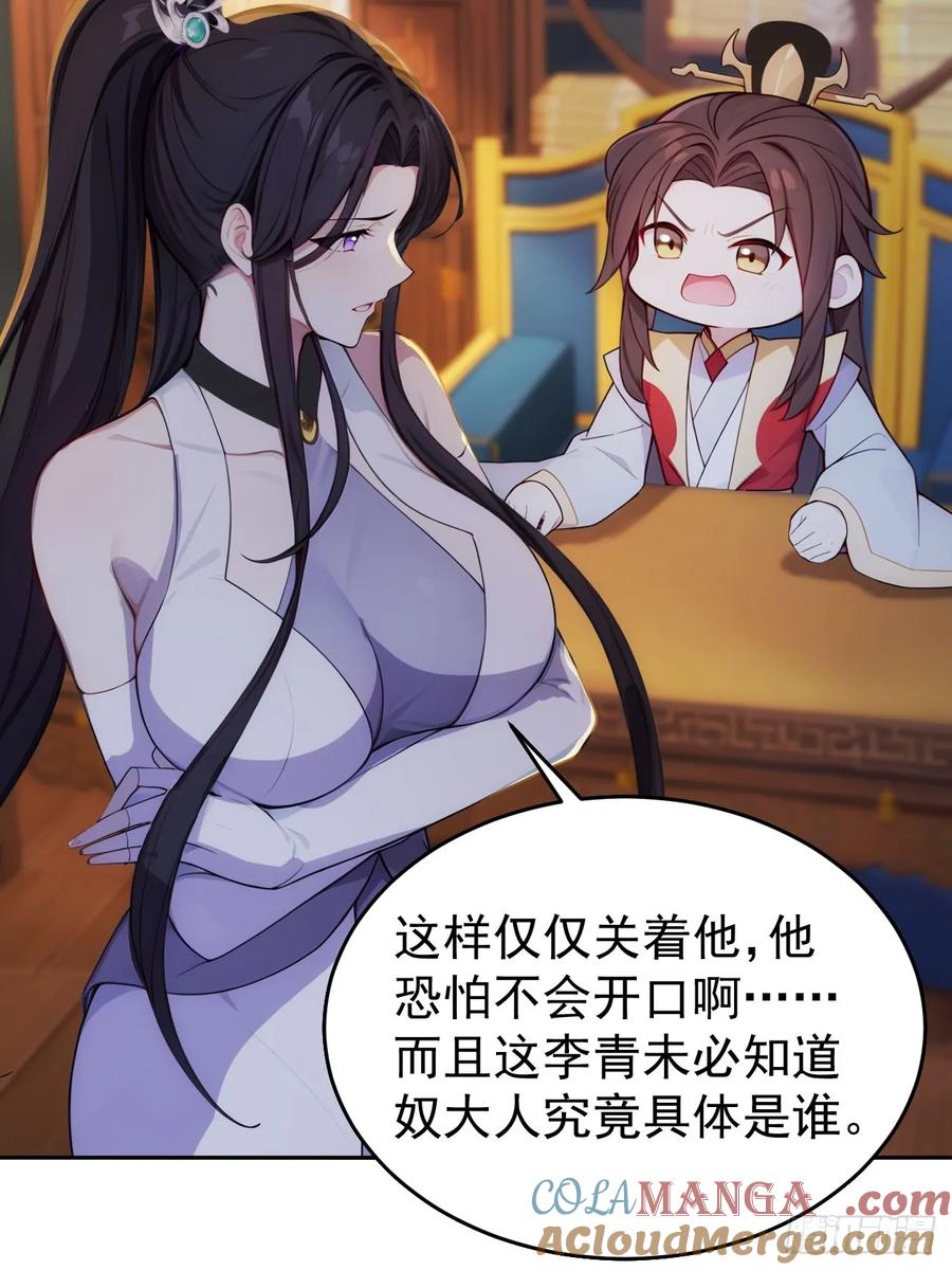 《回到古代当皇帝》15 素心夫人 第7页