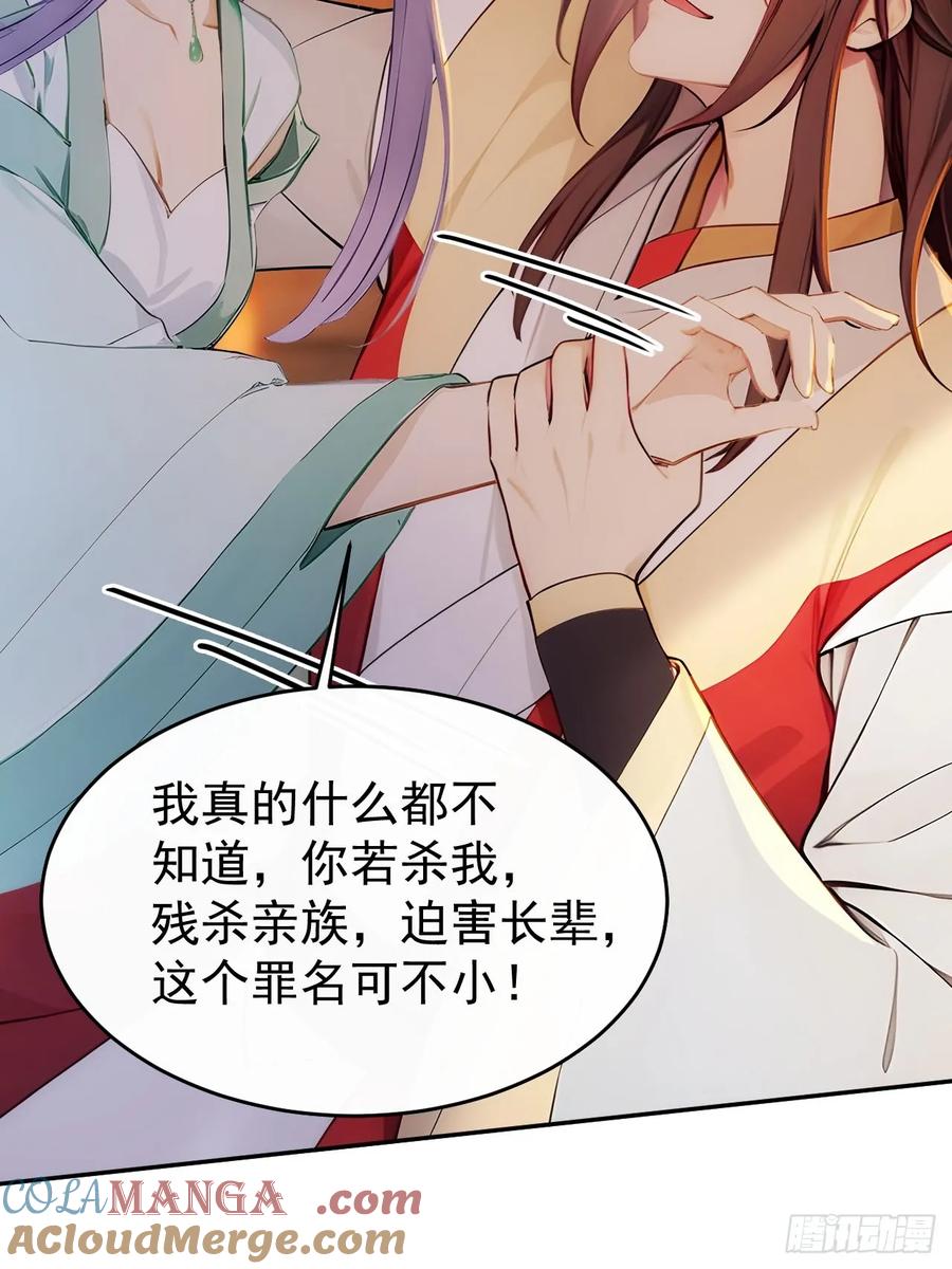 《回到古代当皇帝》15 素心夫人 第40页