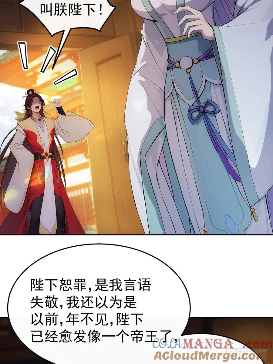 《回到古代当皇帝》15 素心夫人 第25页