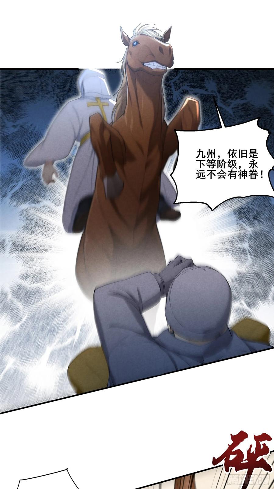 我复苏了华夏神明 - 15 神明降临！ - 第6张图