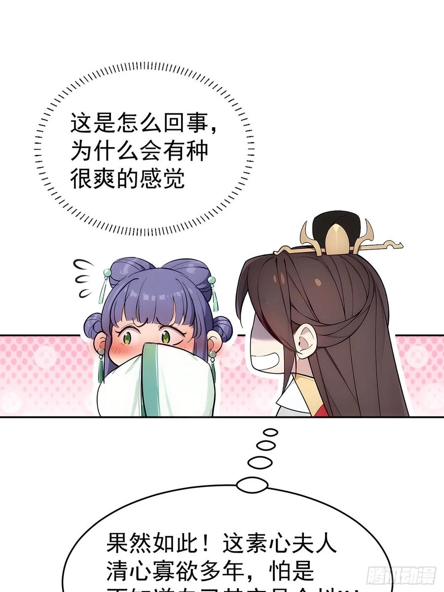 《回到古代当皇帝》15 素心夫人 第38页