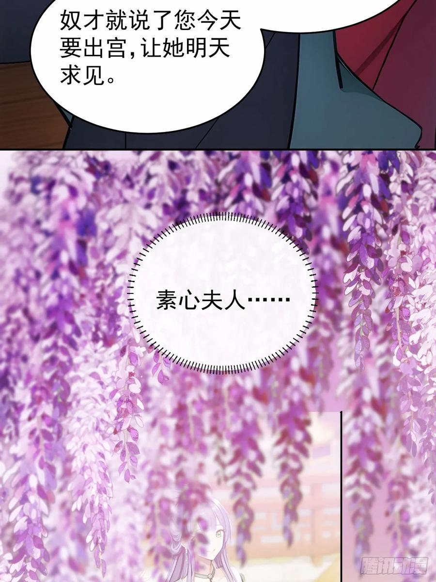 《回到古代当皇帝》15 素心夫人 第15页