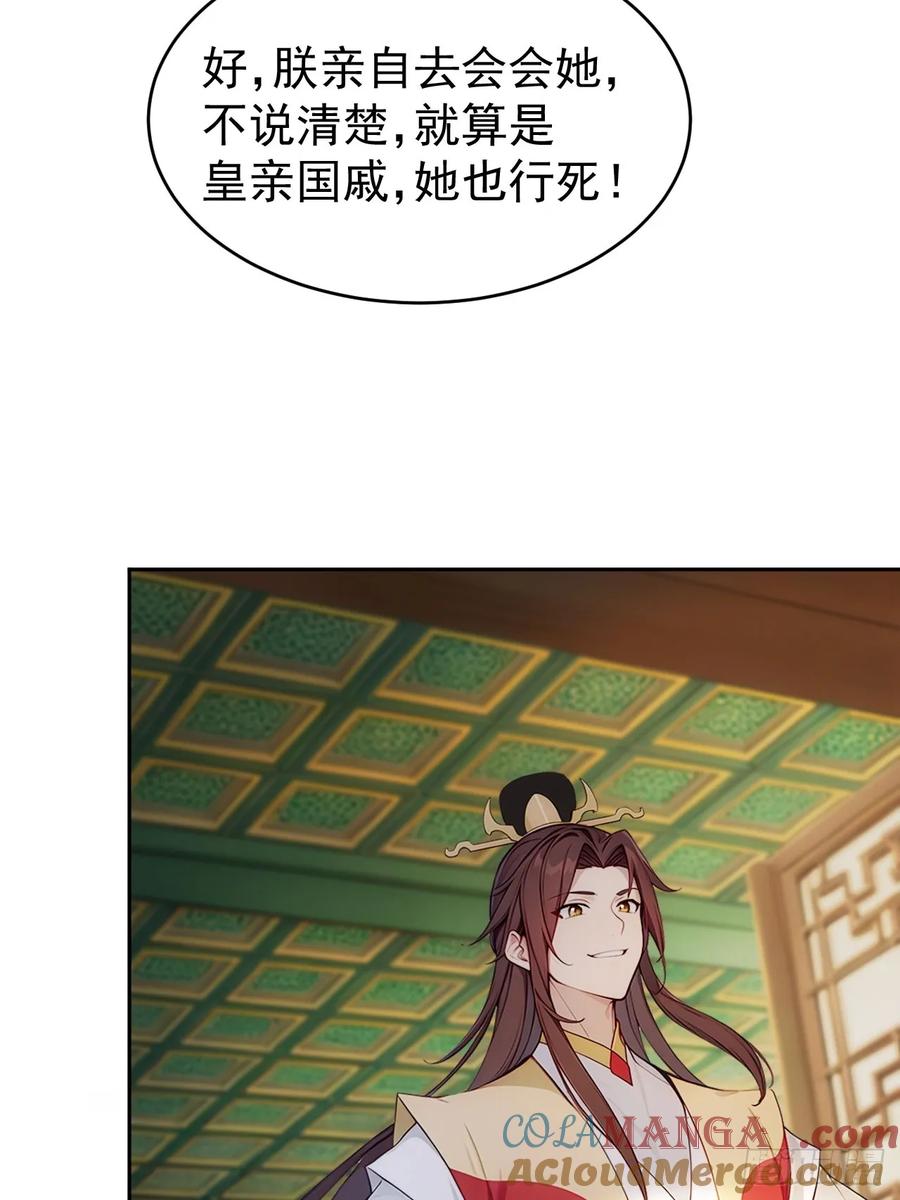 《回到古代当皇帝》15 素心夫人 第19页