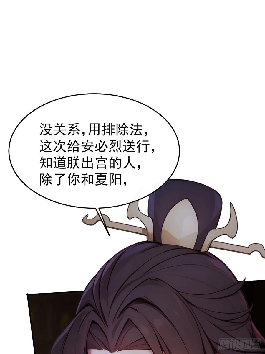 《回到古代当皇帝》15 素心夫人 第8页