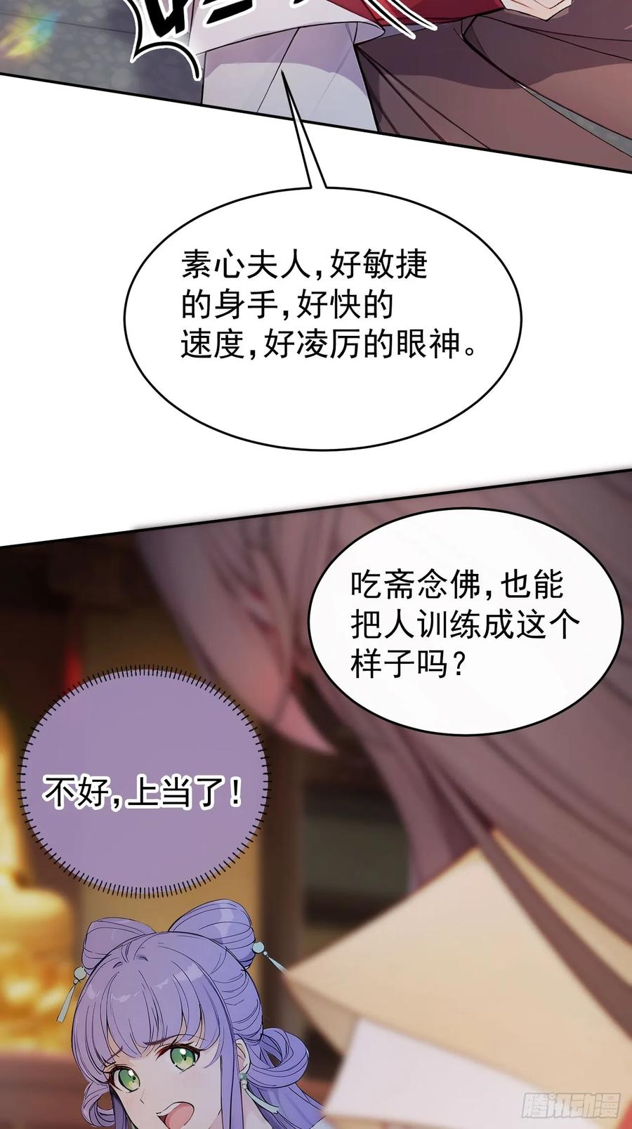 《回到古代当皇帝》15 素心夫人 第48页