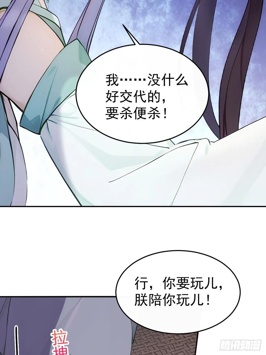 《回到古代当皇帝》15 素心夫人 第42页