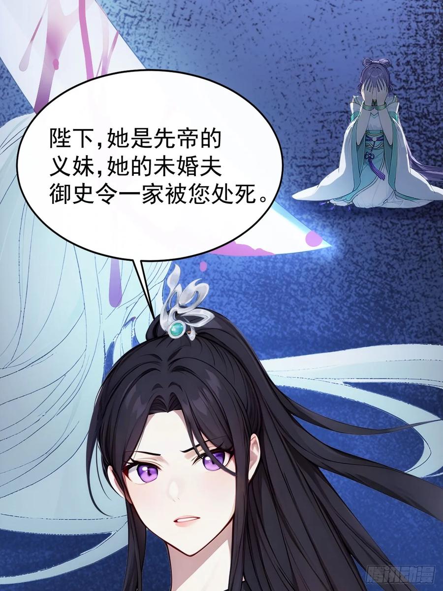 《回到古代当皇帝》15 素心夫人 第17页