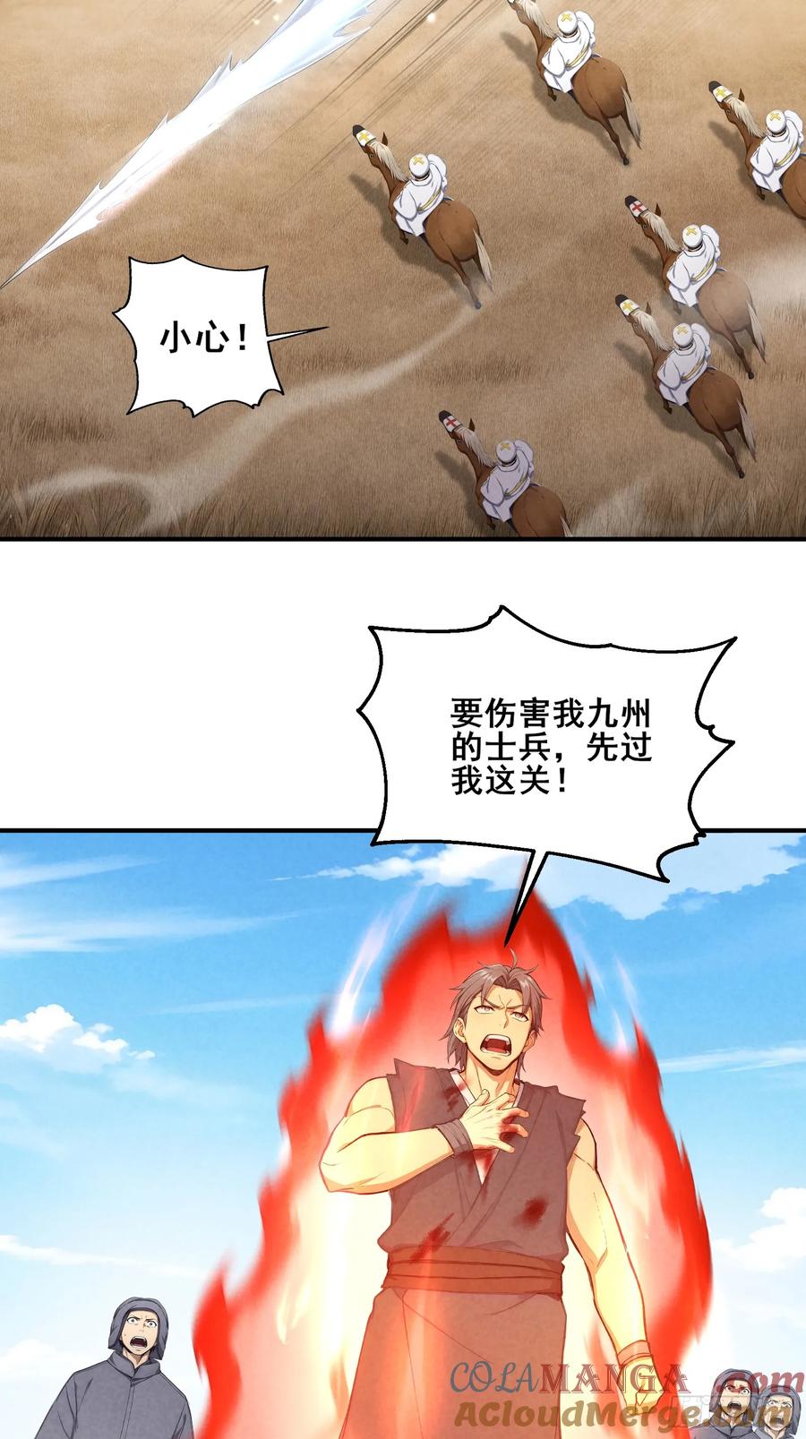 我复苏了华夏神明 - 15 神明降临！ - 第9张图