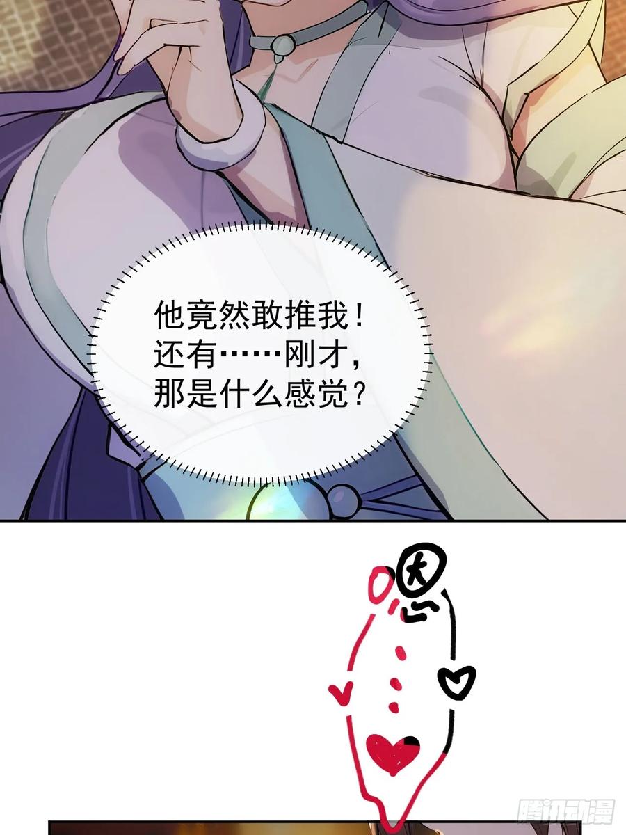 《回到古代当皇帝》15 素心夫人 第36页