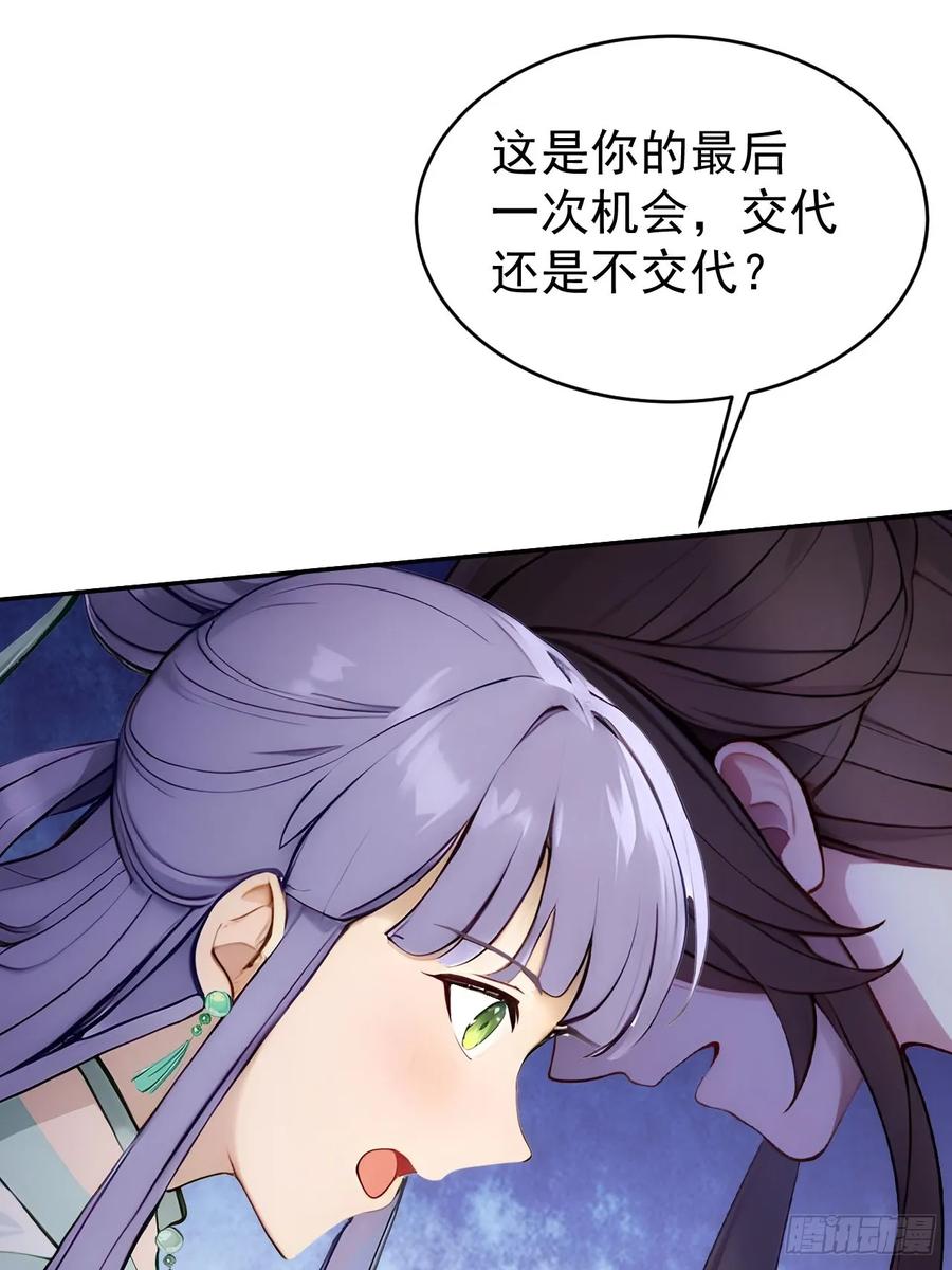 《回到古代当皇帝》15 素心夫人 第41页