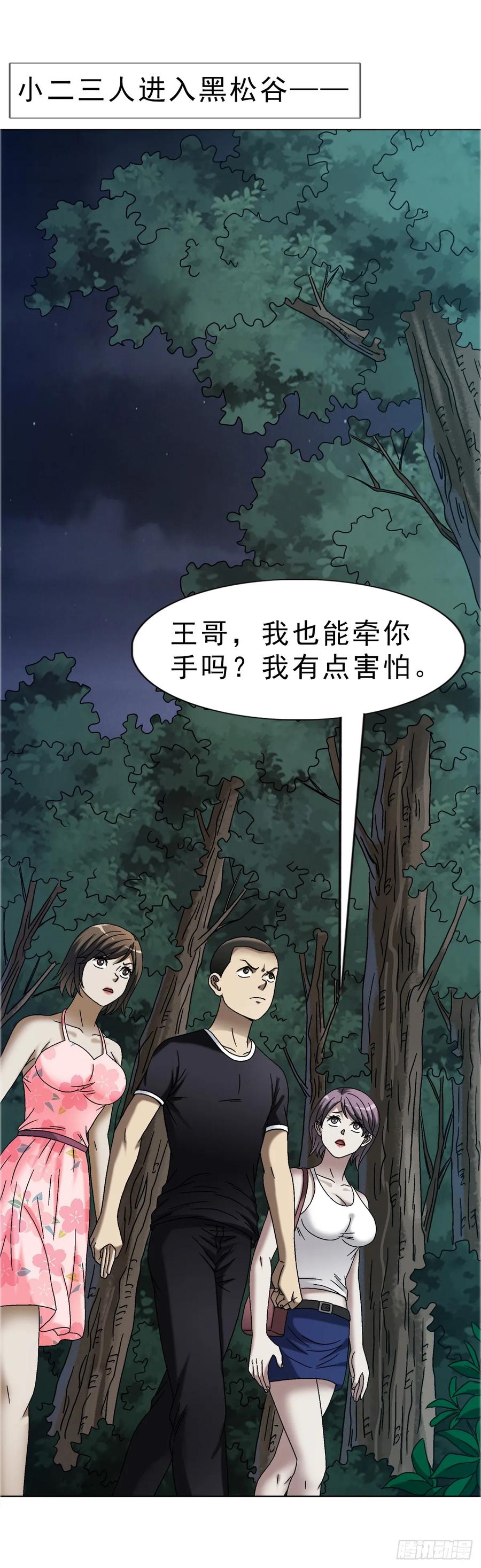 中国惊奇先生（神鬼七杀令） 1669 河田丹子 第14页