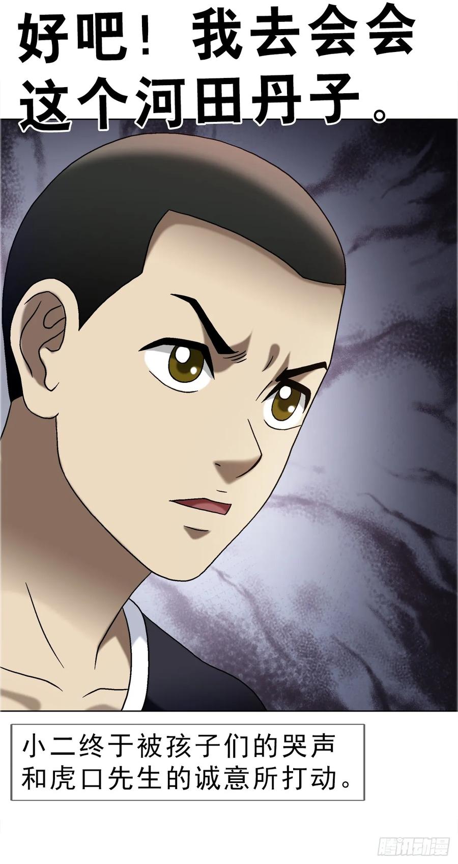 中国惊奇先生（神鬼七杀令） 1669 河田丹子 第5页