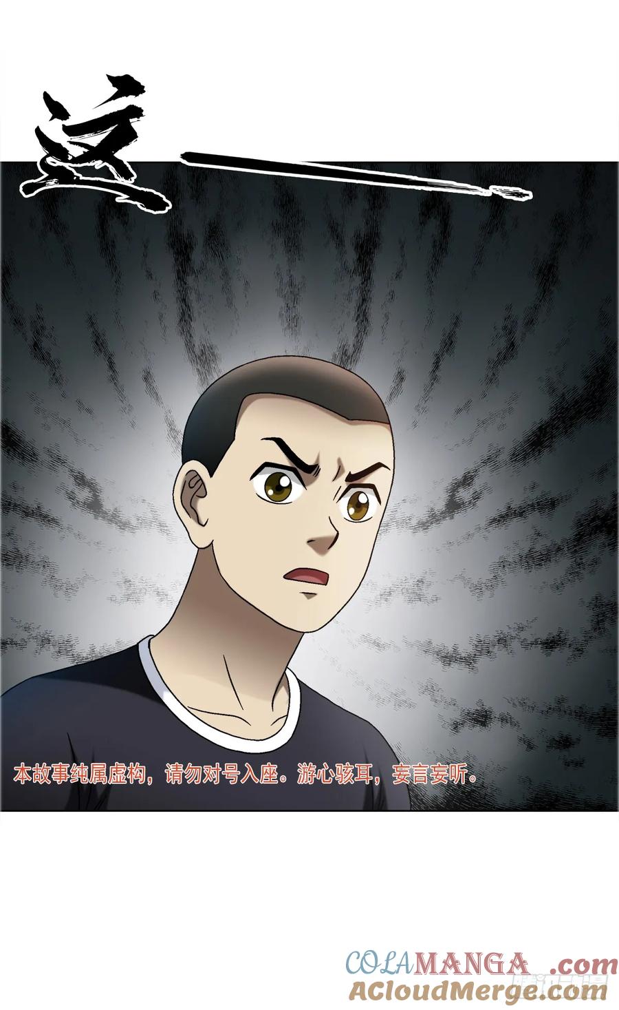 中国惊奇先生（神鬼七杀令） 1669 河田丹子 第4页