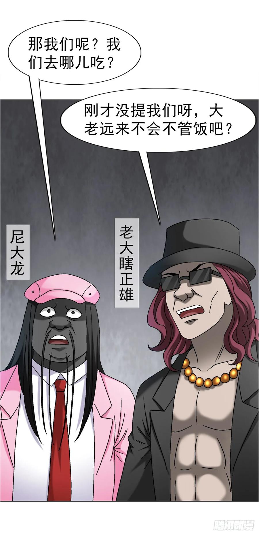 中国惊奇先生（神鬼七杀令） 1672 霸道女总裁 第14页