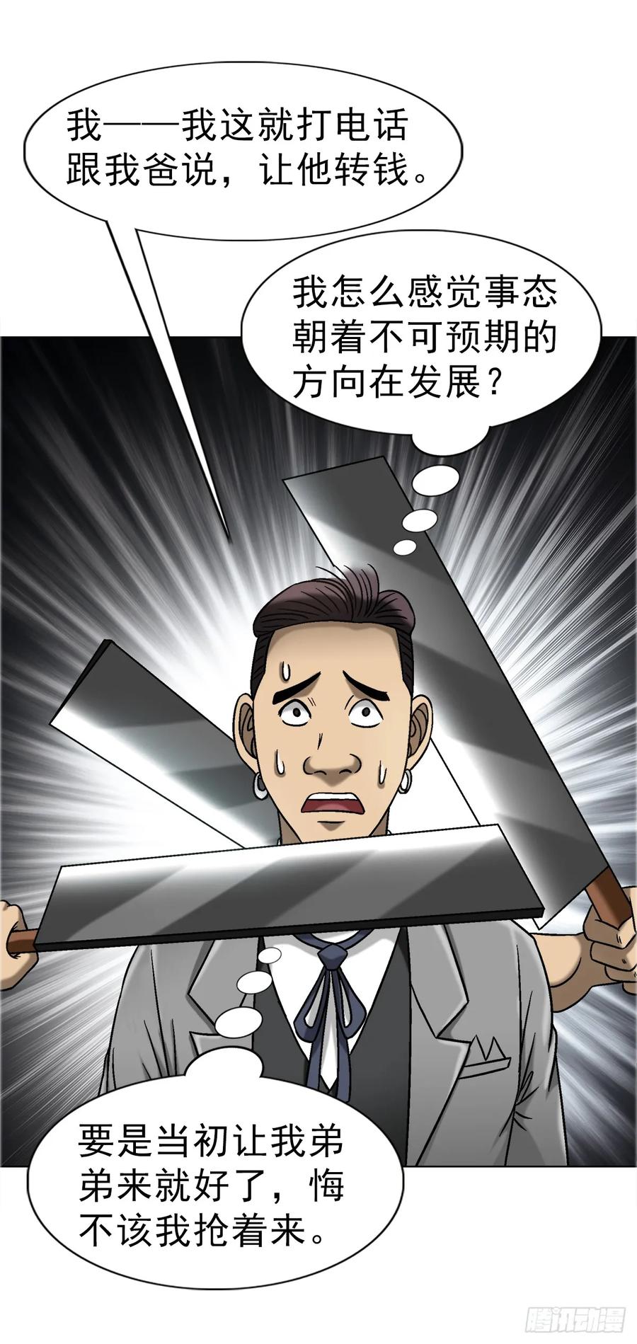 中国惊奇先生（神鬼七杀令） 1672 霸道女总裁 第42页