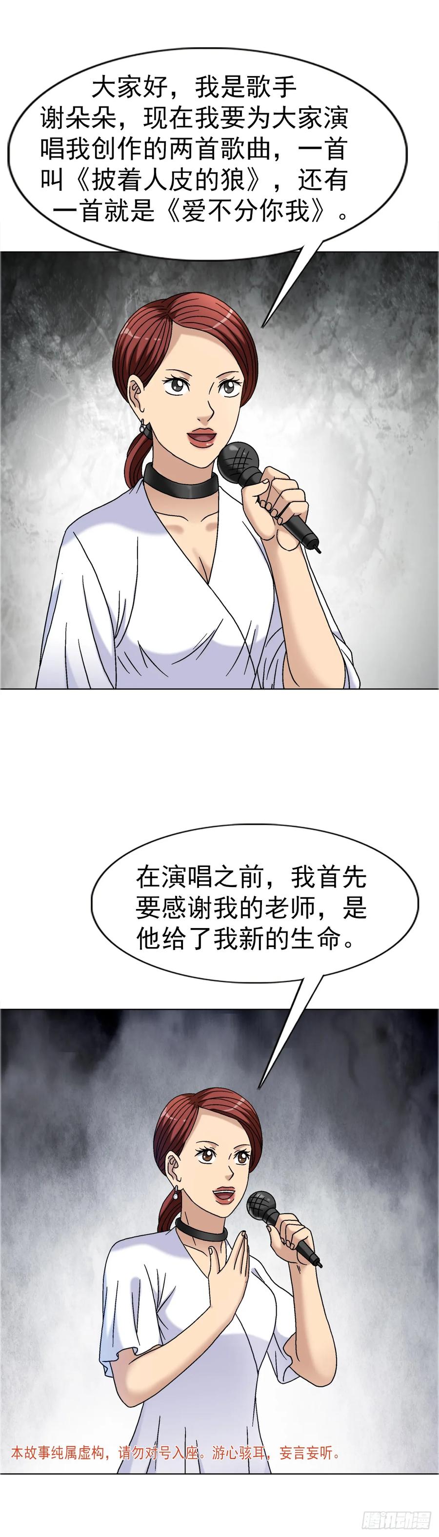 中国惊奇先生（神鬼七杀令） 1672 霸道女总裁 第3页