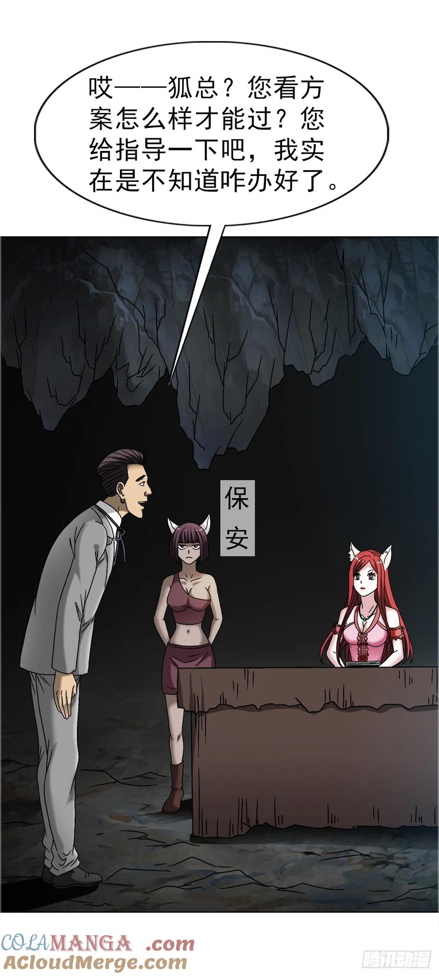 中国惊奇先生（神鬼七杀令） 1672 霸道女总裁 第22页