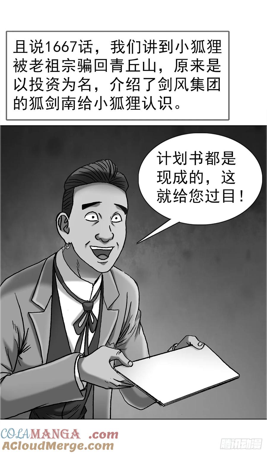 中国惊奇先生（神鬼七杀令） 1672 霸道女总裁 第19页