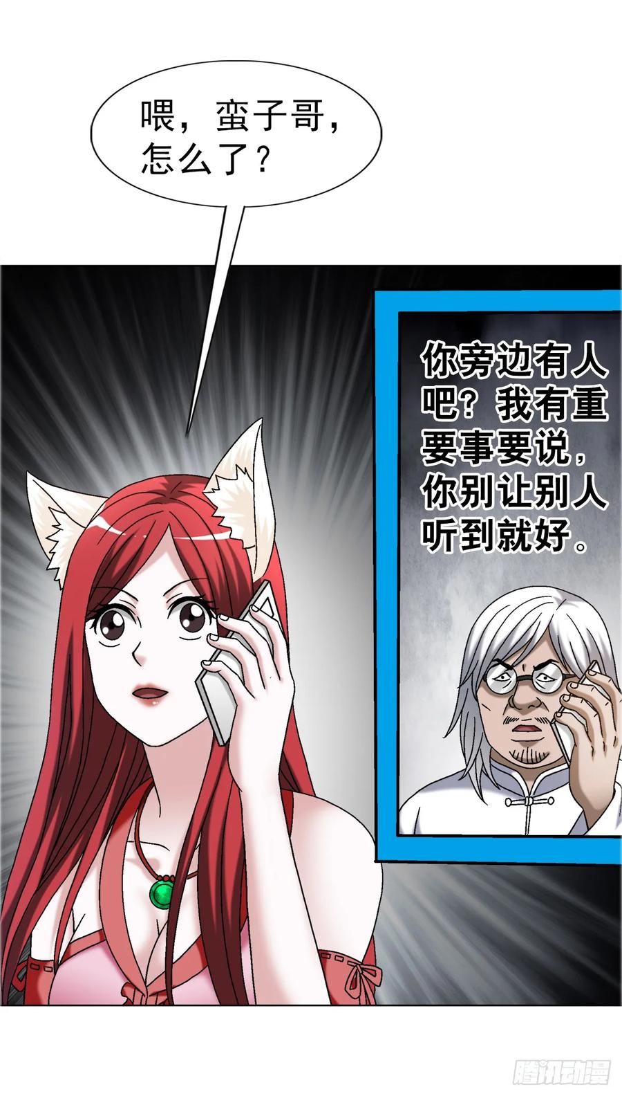 中国惊奇先生（神鬼七杀令） 1672 霸道女总裁 第24页