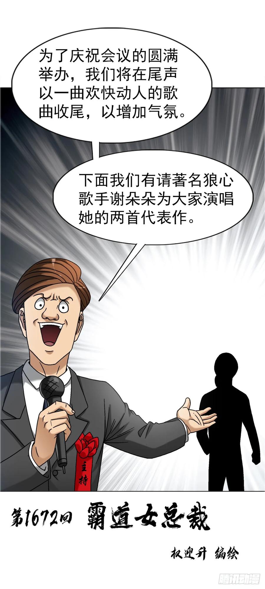 中国惊奇先生（神鬼七杀令） 1672 霸道女总裁 第2页