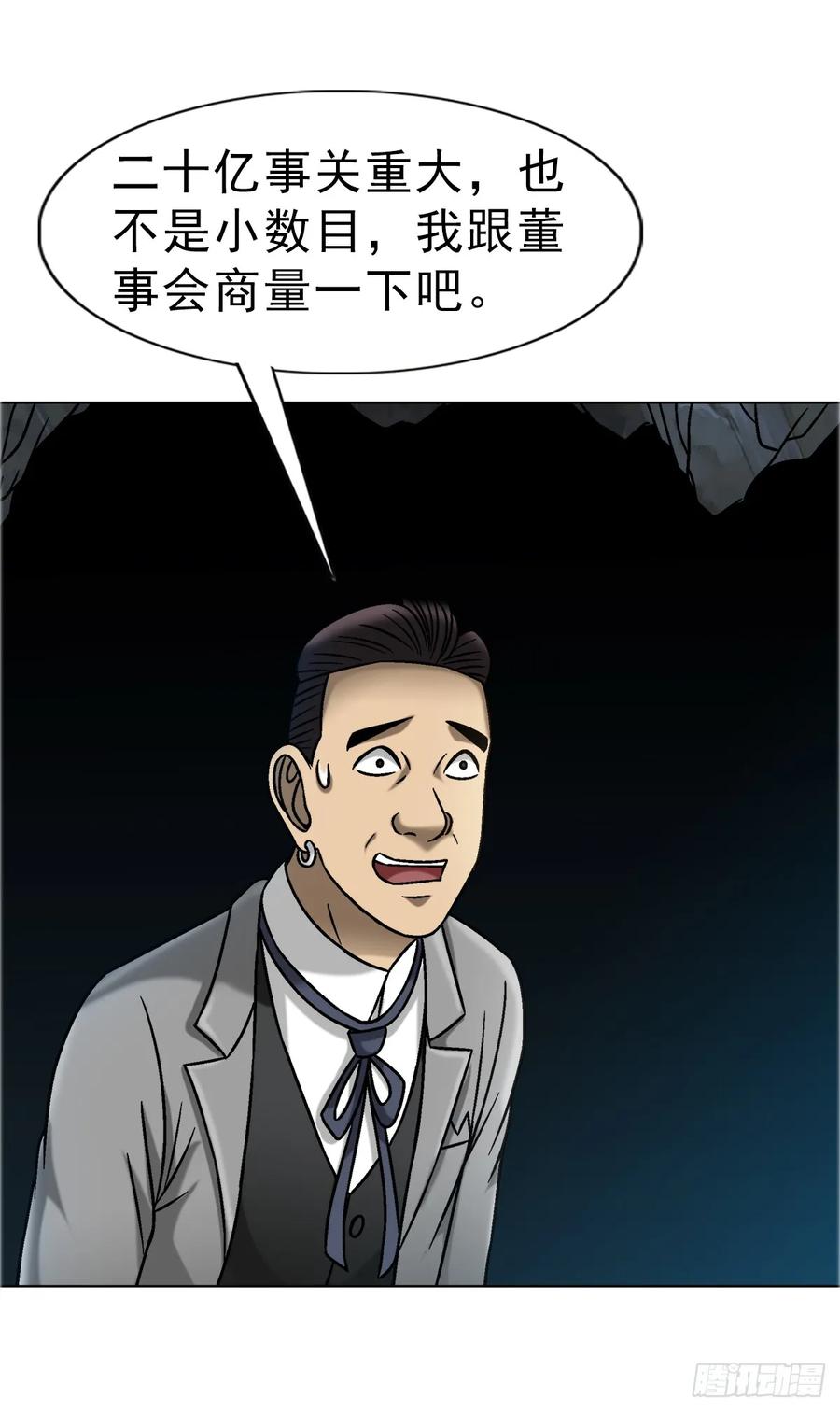 中国惊奇先生（神鬼七杀令） 1672 霸道女总裁 第36页