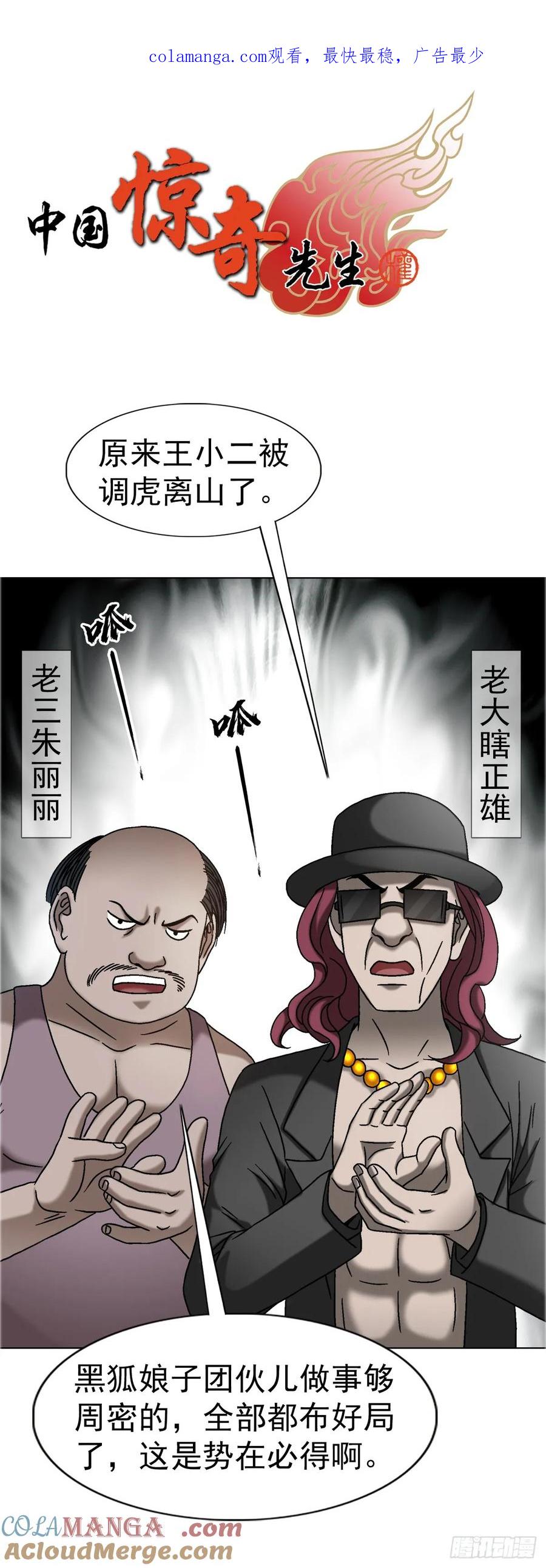 中国惊奇先生（神鬼七杀令） 1672 霸道女总裁 第1页