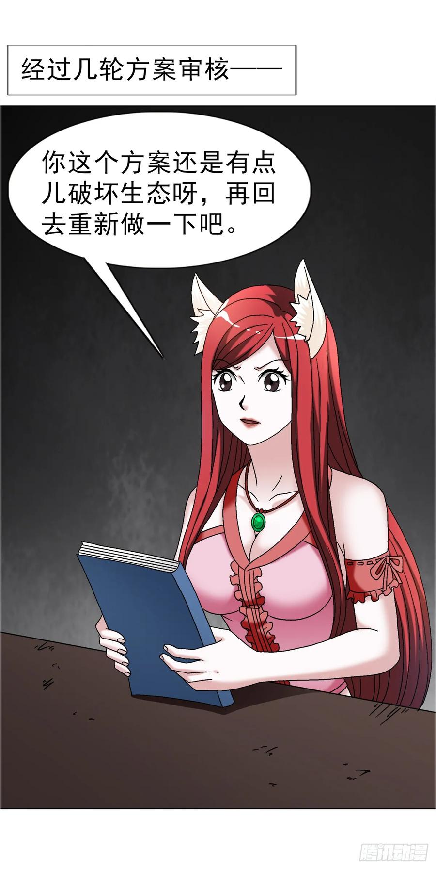 中国惊奇先生（神鬼七杀令） 1672 霸道女总裁 第20页