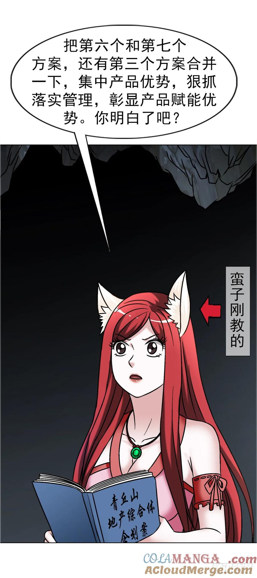 中国惊奇先生（神鬼七杀令） 1672 霸道女总裁 第28页