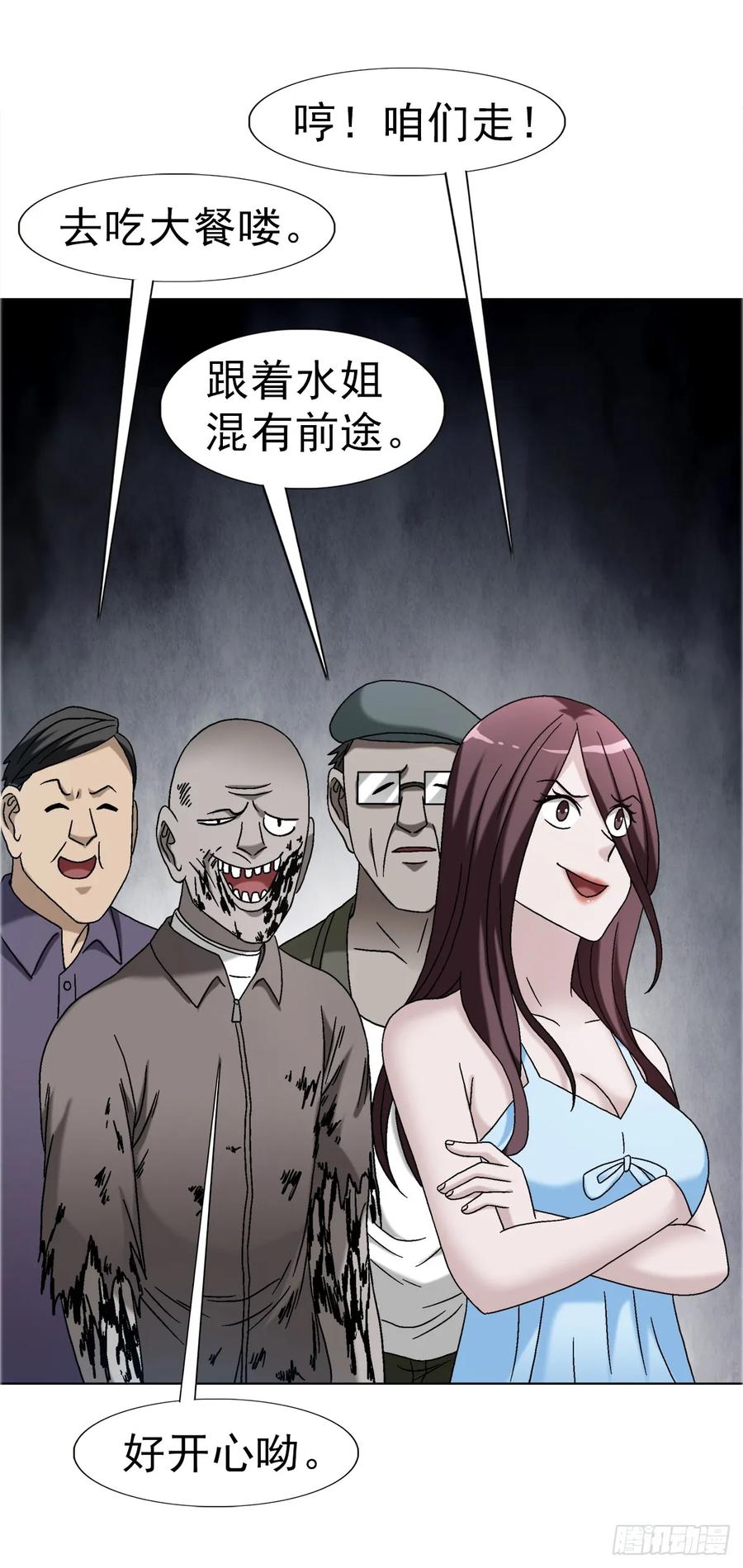 中国惊奇先生（神鬼七杀令） 1672 霸道女总裁 第11页