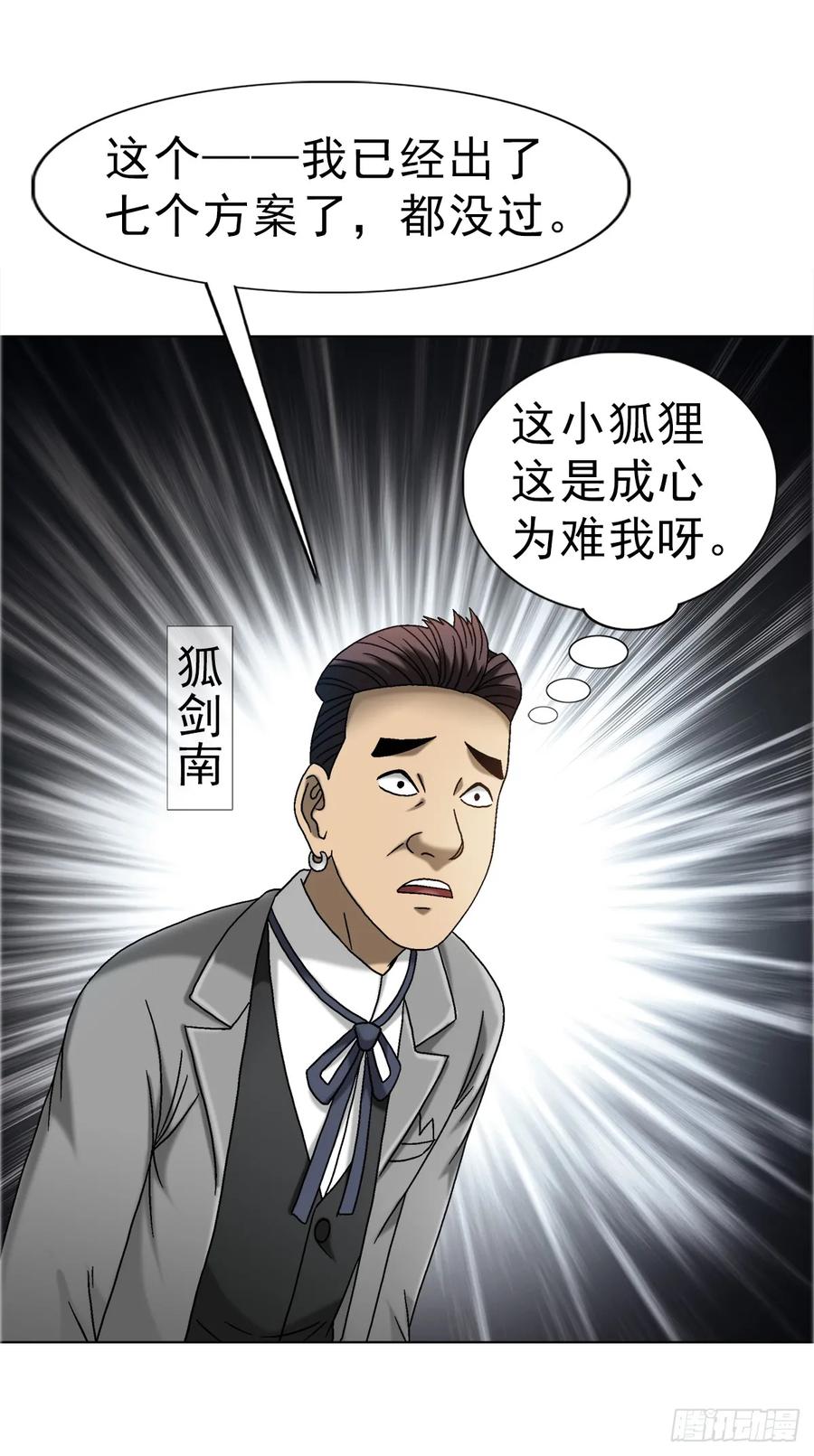 中国惊奇先生（神鬼七杀令） 1672 霸道女总裁 第21页