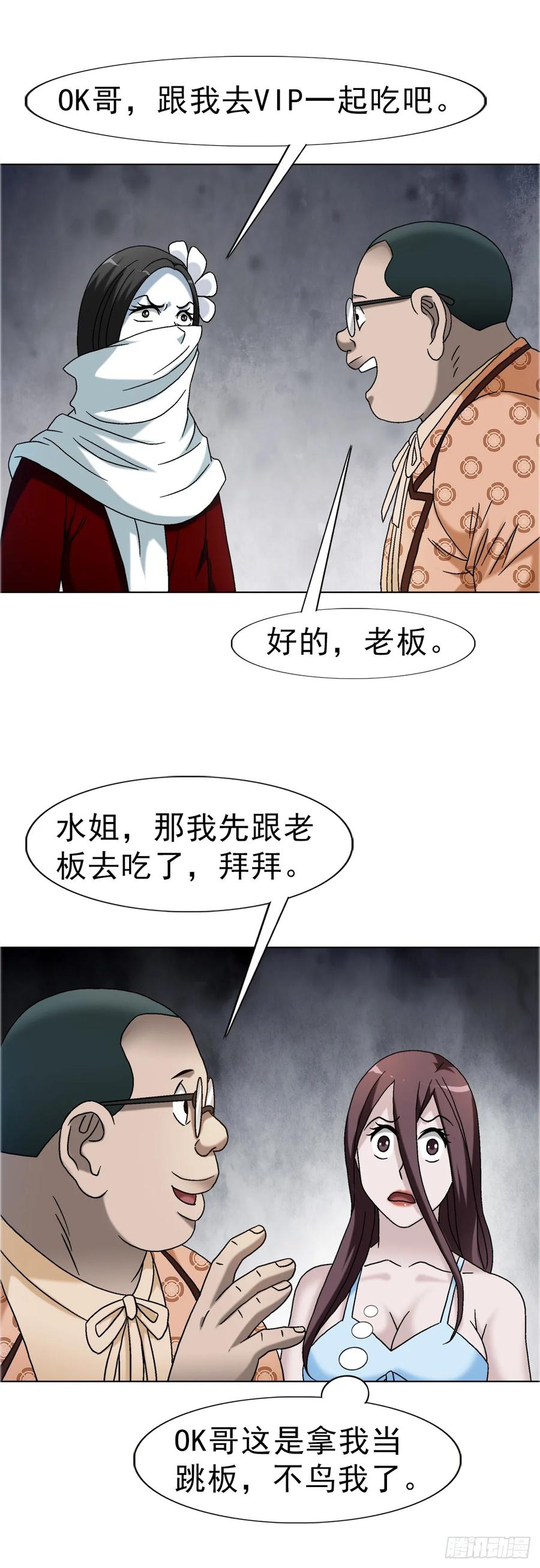 中国惊奇先生（神鬼七杀令） 1672 霸道女总裁 第18页