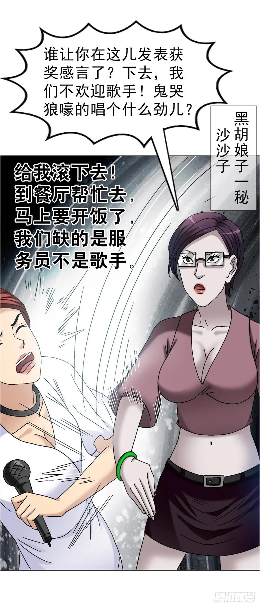 中国惊奇先生（神鬼七杀令） 1672 霸道女总裁 第5页