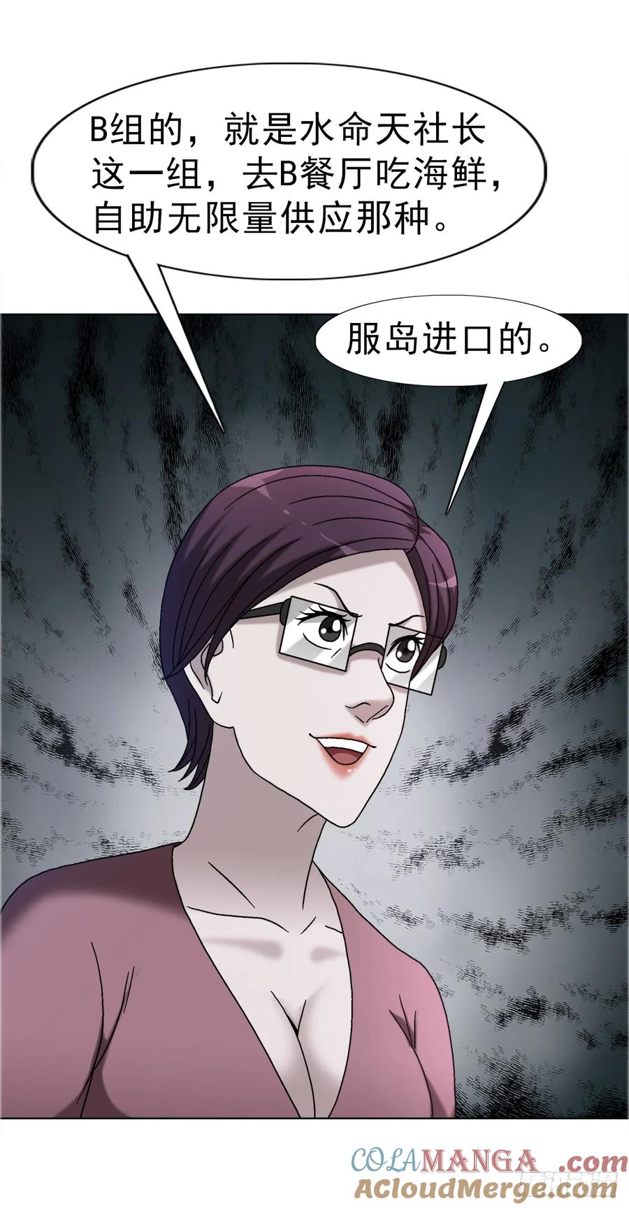 中国惊奇先生（神鬼七杀令） 1672 霸道女总裁 第10页