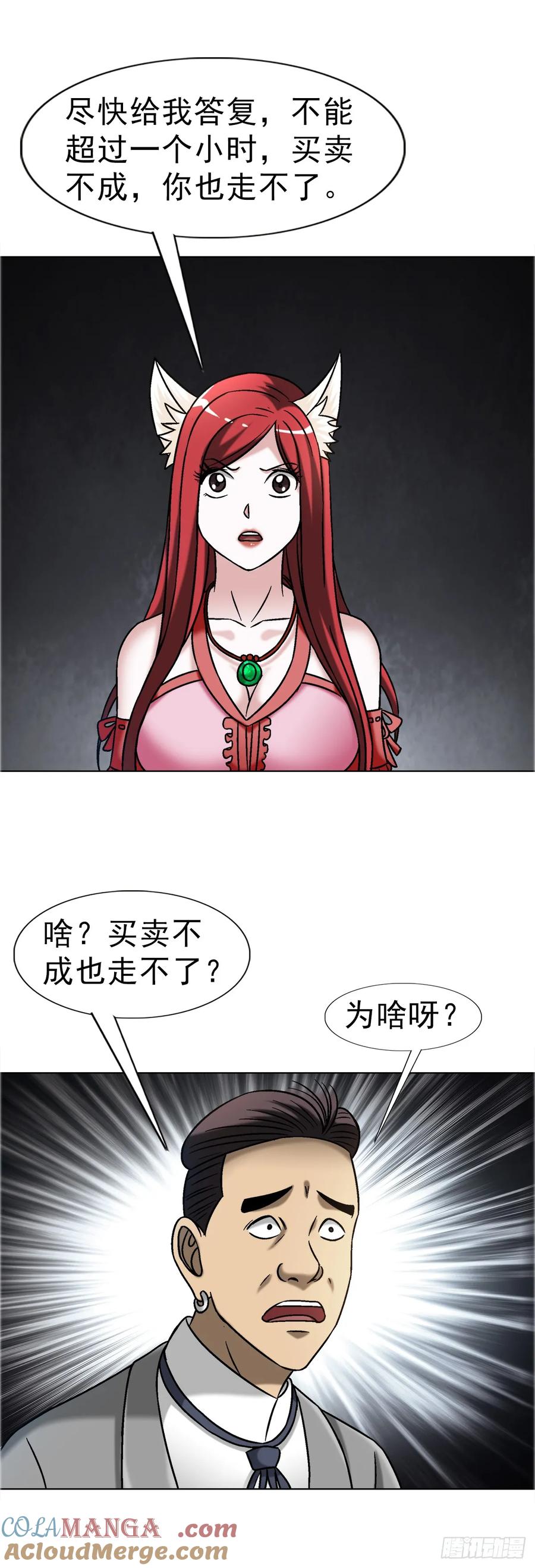 中国惊奇先生（神鬼七杀令） 1672 霸道女总裁 第37页