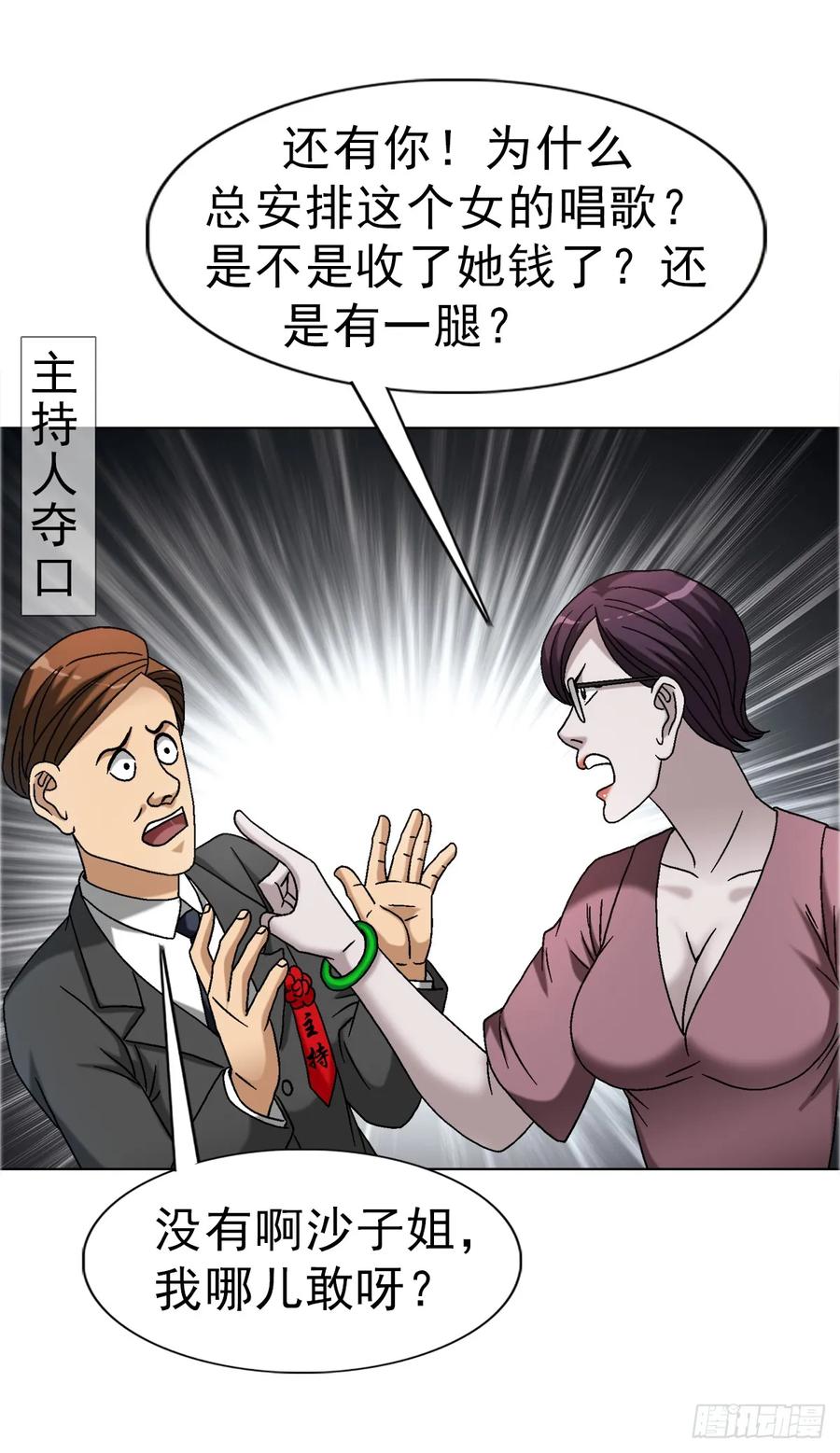 中国惊奇先生（神鬼七杀令） 1672 霸道女总裁 第6页
