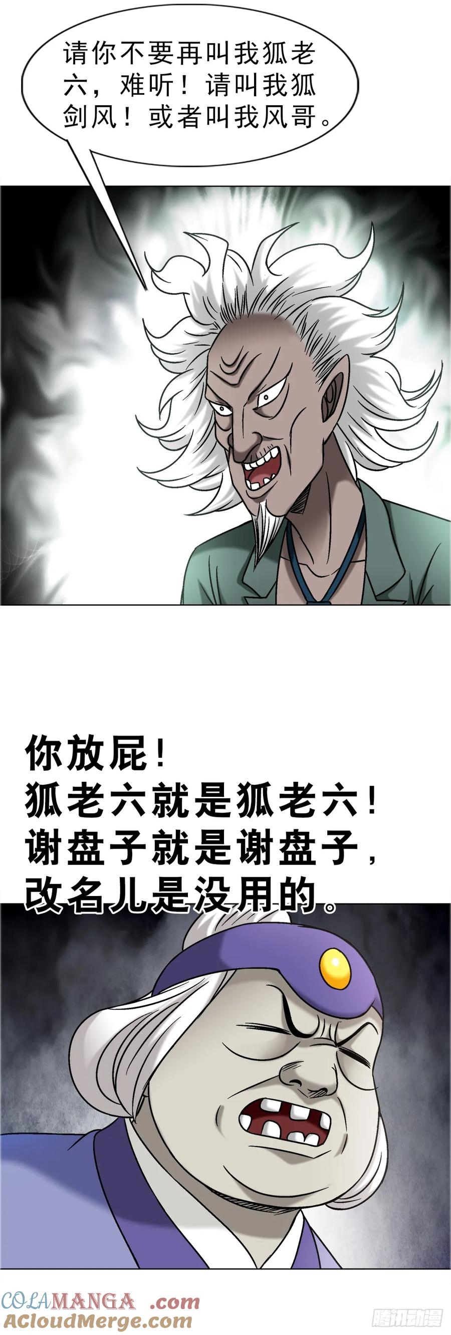 中国惊奇先生（神鬼七杀令） 1680 挖龙脉 第39页