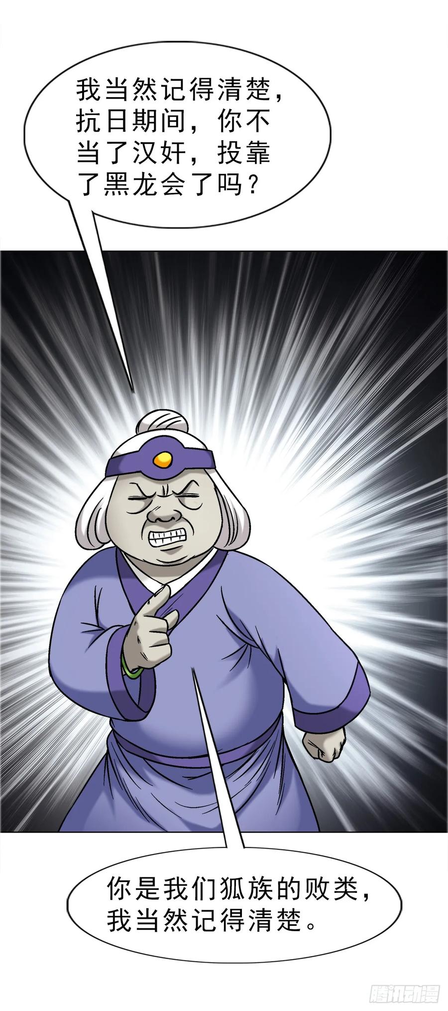 中国惊奇先生（神鬼七杀令） 1680 挖龙脉 第34页