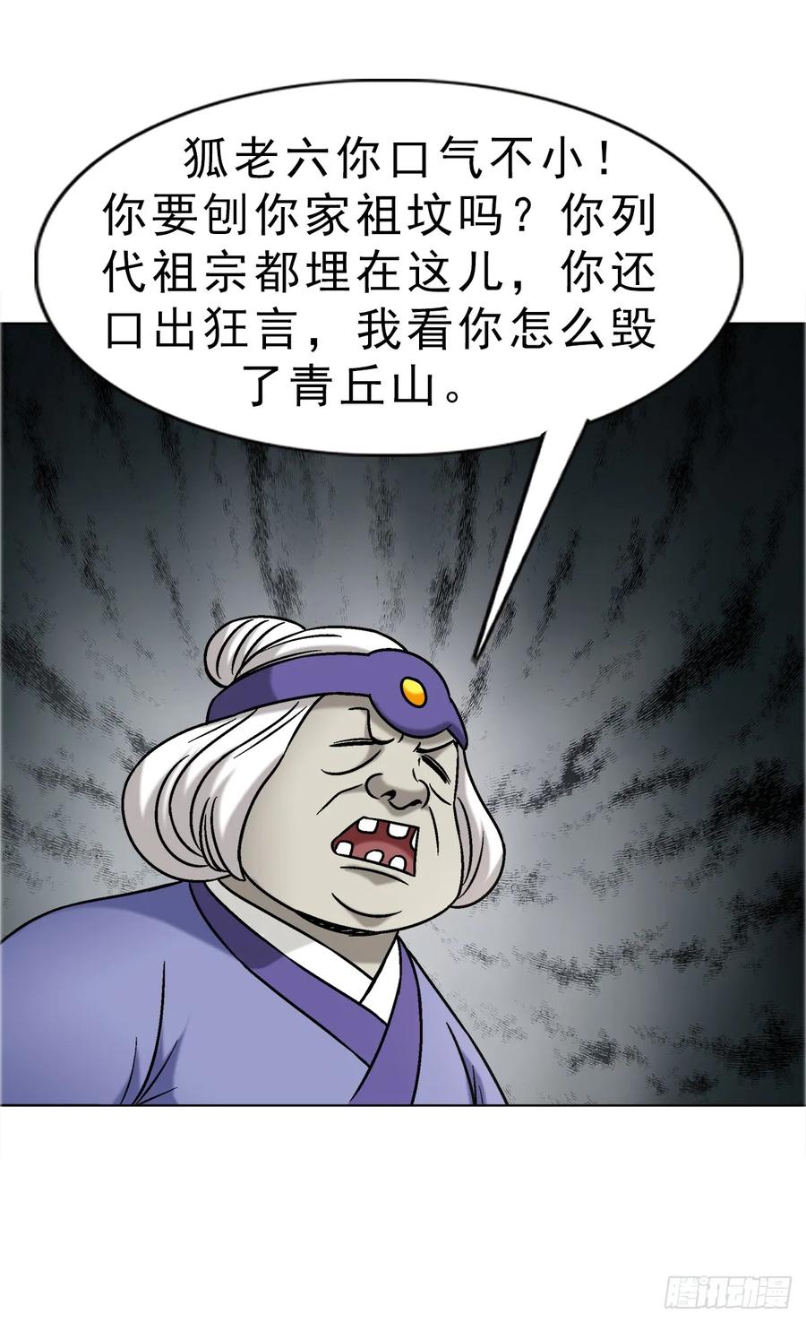 中国惊奇先生（神鬼七杀令） 1680 挖龙脉 第38页