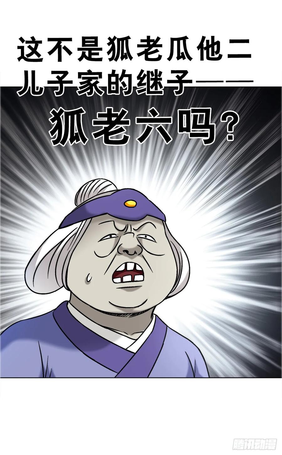 中国惊奇先生（神鬼七杀令） 1680 挖龙脉 第32页