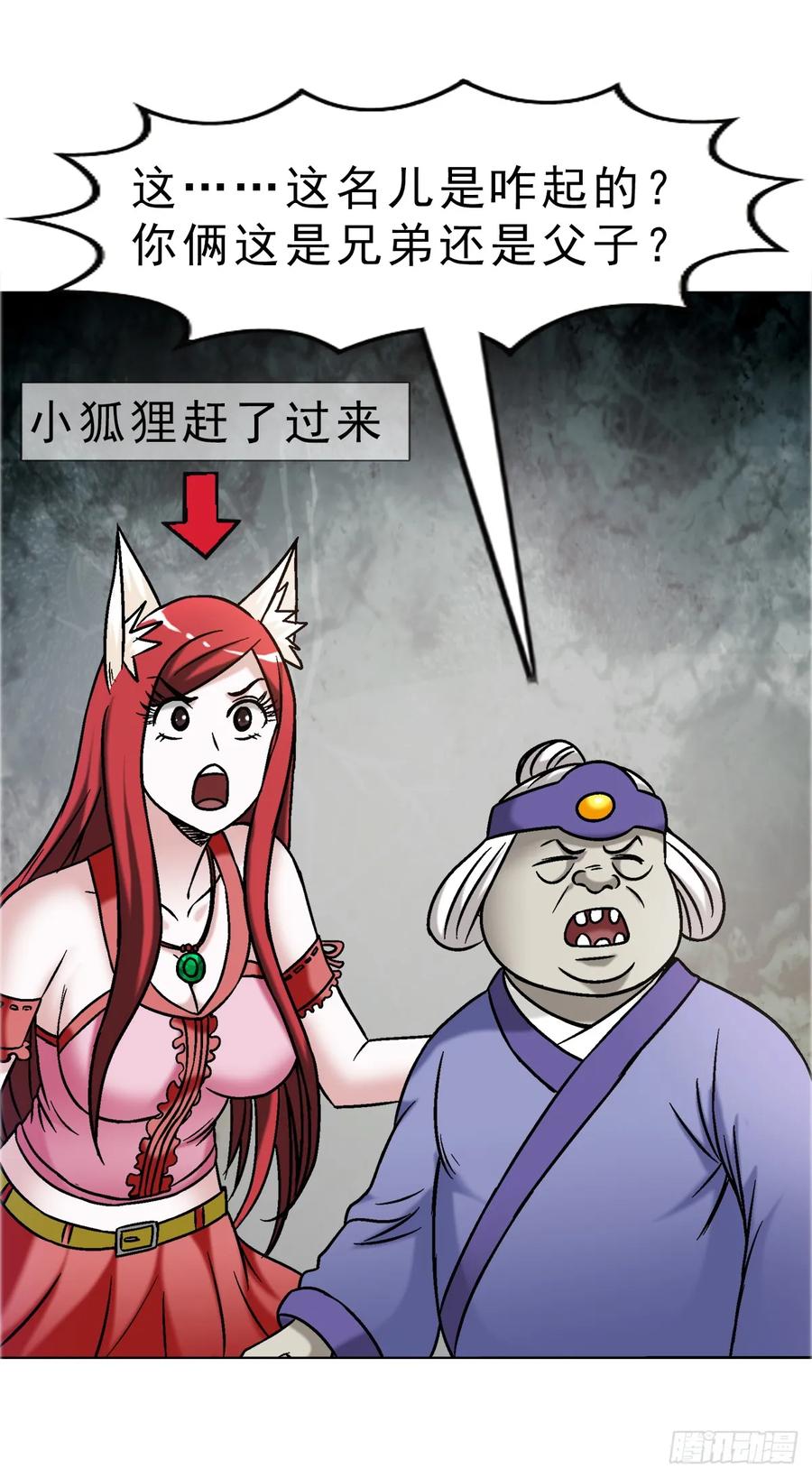 中国惊奇先生（神鬼七杀令） 1680 挖龙脉 第36页