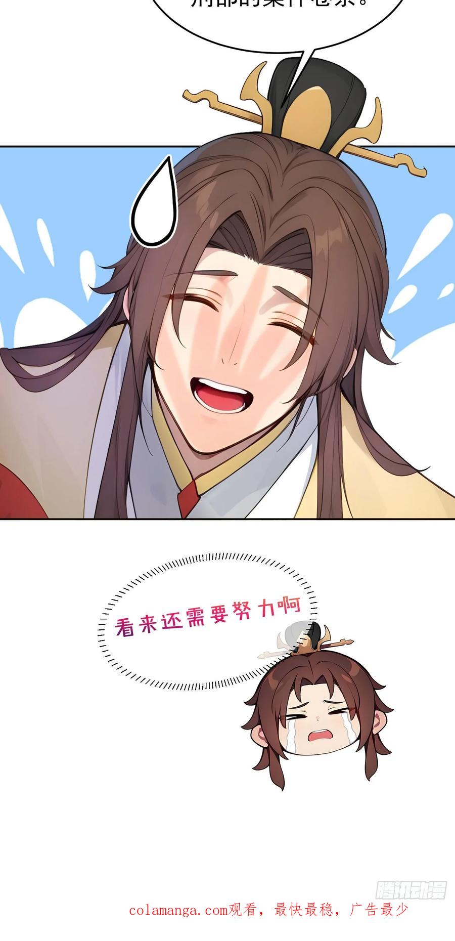 《回到古代当皇帝》16 修罗场？ 第57页