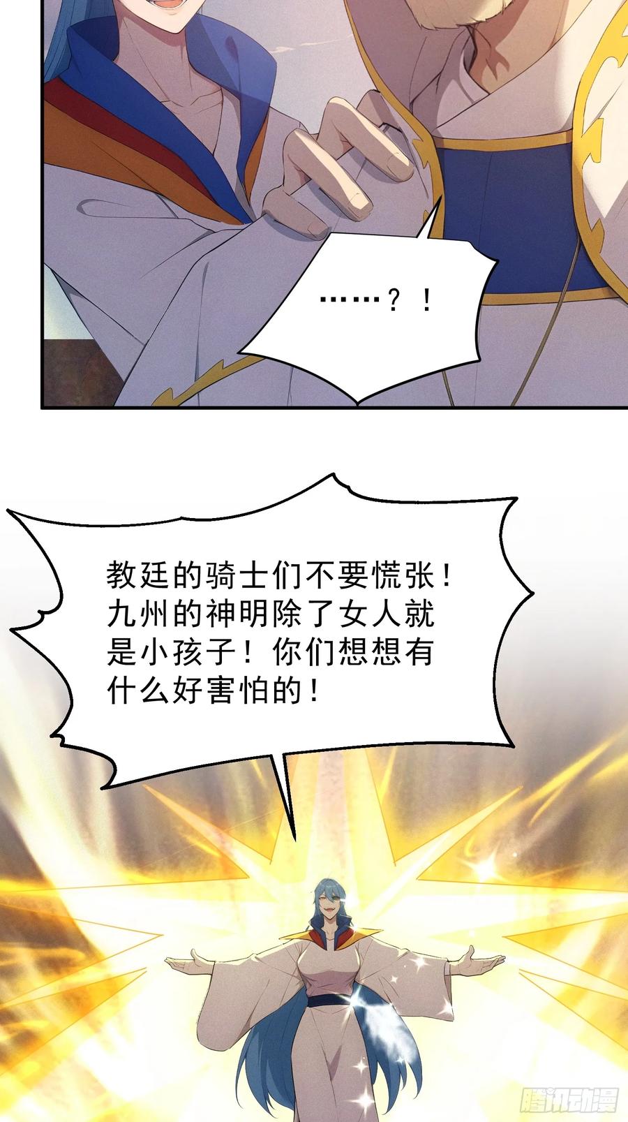 我复苏了华夏神明 - 16 战斗才刚刚开始！ - 第14张图