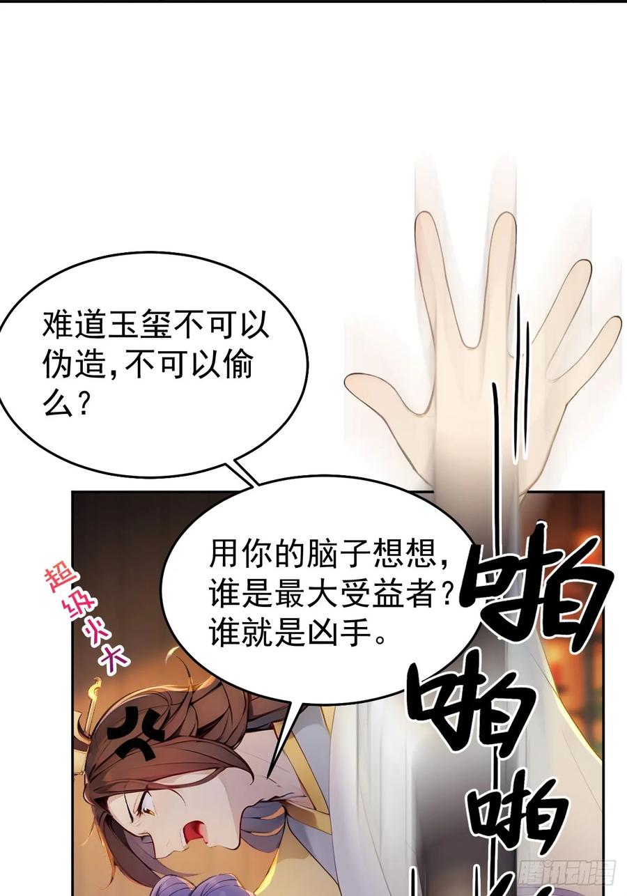 《回到古代当皇帝》16 修罗场？ 第12页