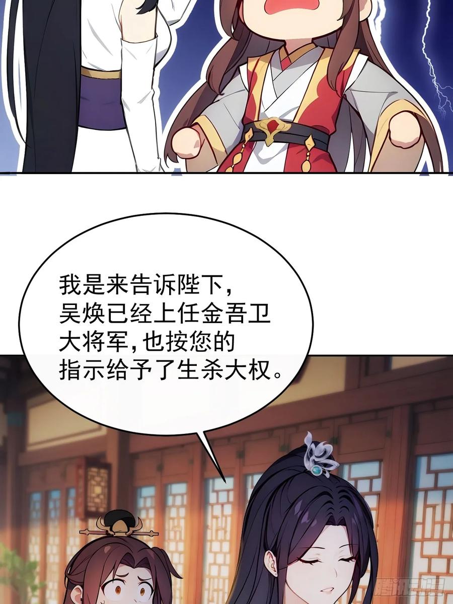 《回到古代当皇帝》16 修罗场？ 第38页