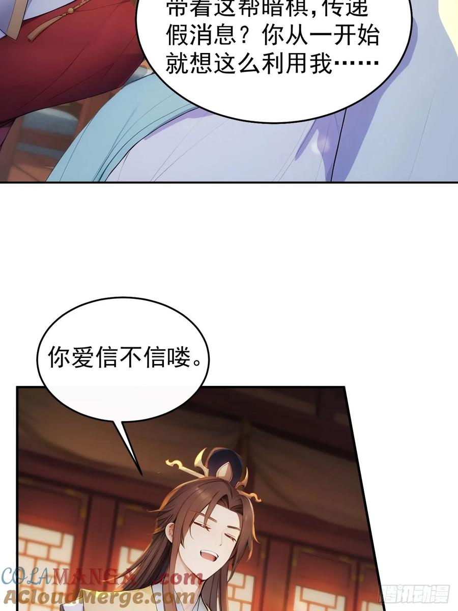 《回到古代当皇帝》16 修罗场？ 第28页