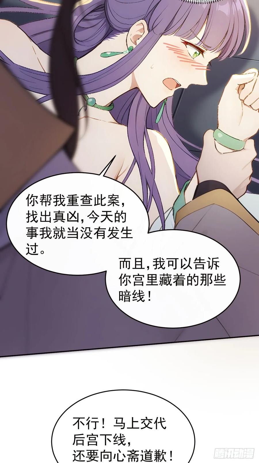 《回到古代当皇帝》16 修罗场？ 第17页