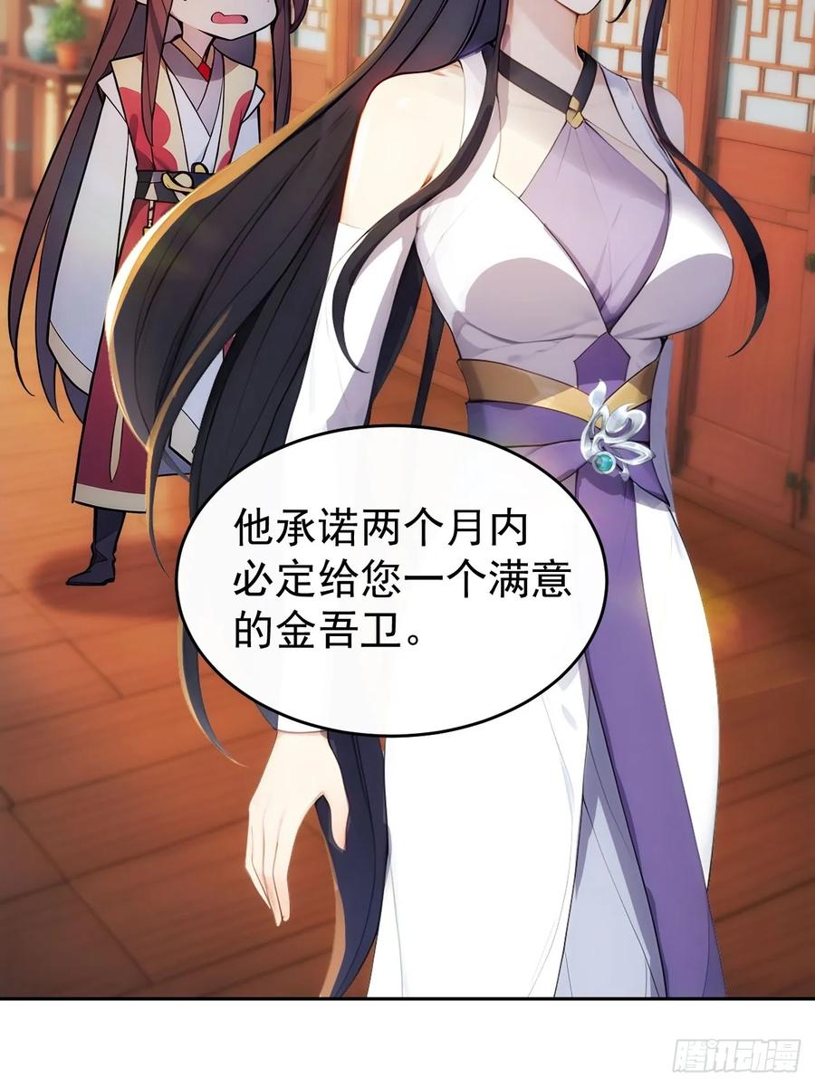 《回到古代当皇帝》16 修罗场？ 第39页
