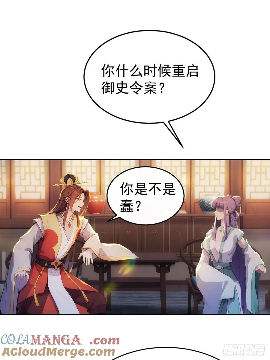《回到古代当皇帝》16 修罗场？ 第22页